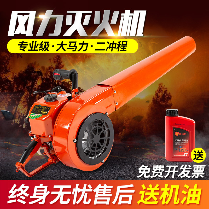森林防火消防风力灭火机手提式汽油吹风机吹雪机大功率工地吹风机