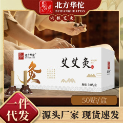 北方華佗艾灸陳艾柱パッチ小型艾条穴灸パッチミニ灸パッチ吊り灸パッチ卸売