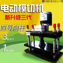 手动模切机电动小型刀模压力机平面冲压机裁切手工啤机皮革压平机