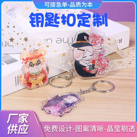 创意卡通亚克力钥匙扣定制动漫钥匙链挂件diy明星周边照片钥匙扣
