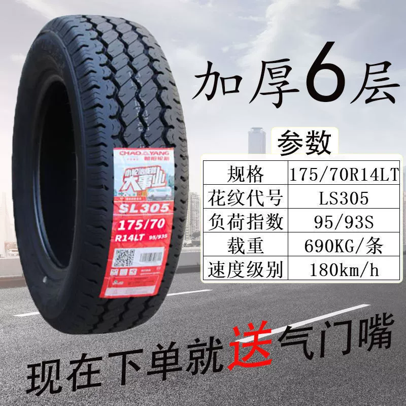 Шины Chaoyang 185 195 205 215 225/45 55 65 70R15R16R17