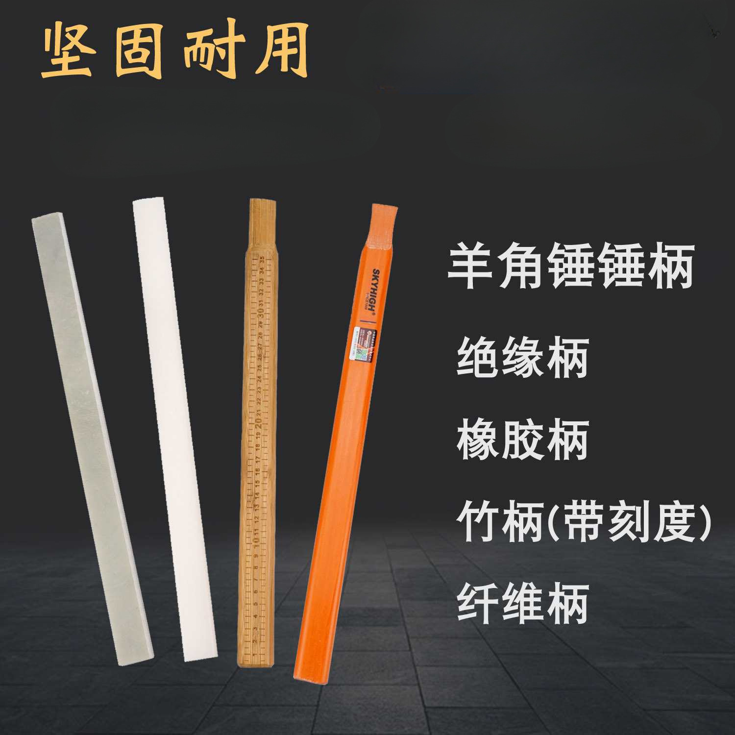 批发羊角锤柄高强度纤维锤把竹子橡胶绝缘柄木工钉锤铁锤把子奥新