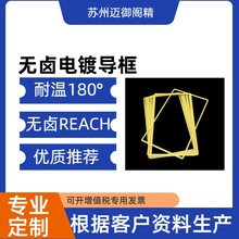 FPC电镀导框 镀铜线导框 镀金VCP线导框 柔性线路板电镀导框