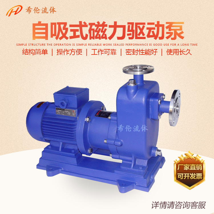 防BAO型 提供ZCQ65-50-160不锈钢自吸磁力泵 全密封无泄漏 希伦牌