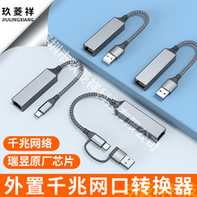 Type-c千兆usb网卡拓展坞usb3.0hub集线器外置usb转rj45转换器