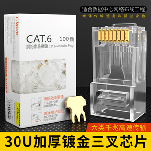 cncob 30u gold-plated super class 6 gigabit computer broadband network Crystal Head Class 6 network cable connector unshielded