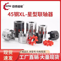 カップリングxl星型弾性カップリング45鋼大トルク伝動カップリング梅花型はカスタマイズに対応しています。