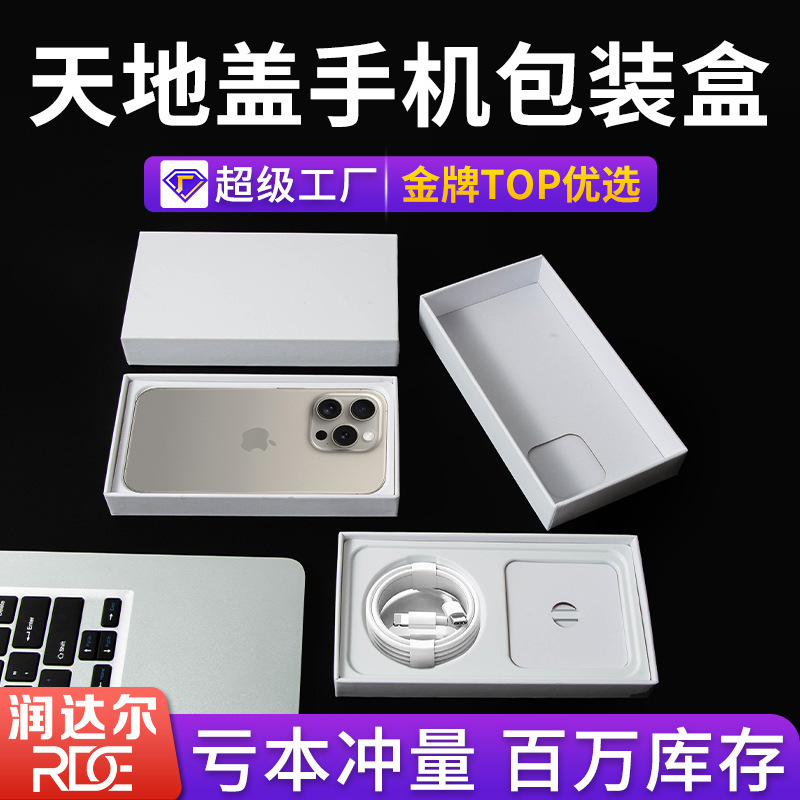 Wholesale In-Stock Packaging Boxes Suitable for Apple 16/17 Pro Max, Thickened Top and Bottom Cover Phone Case Boxes