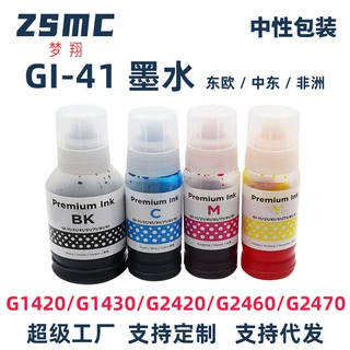适用佳能canon GI-41 GI41墨水 G1420 G2420 G2460 G3420 G3460