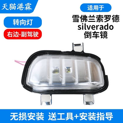 Suitable for Chevrolet Silverado – Rear mirror/rearview mirror assembly - turn-signal-right