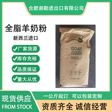 新西兰进口 全脂羊奶粉 食品级 25KG/袋 量大优惠