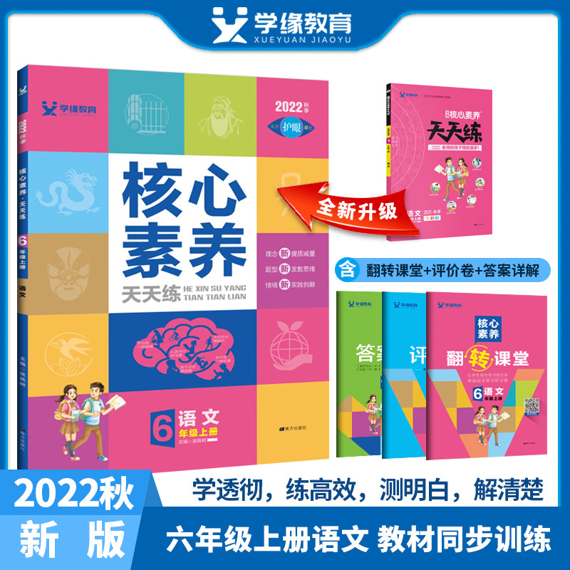 2022秋核心素养天天练一二三四五六年级语文小学教材同步训练【任