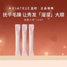 KIMTRUE且初无花果溜溜发膜护发素女蓬松改善干枯毛躁顺滑小样KT