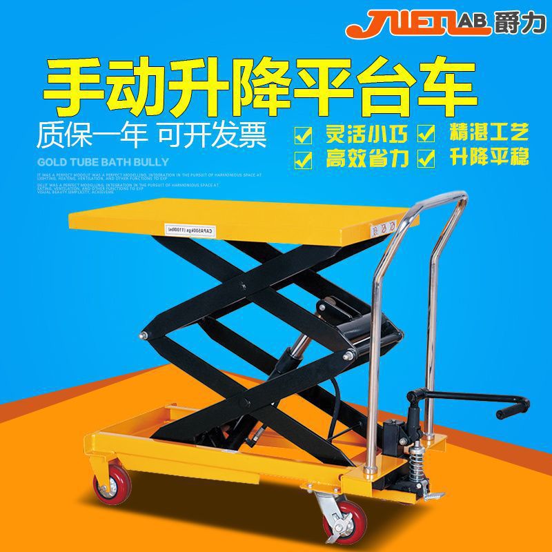 爵力手动液压叉车升降平台车1/2吨移动升降机固定电动装卸平板车