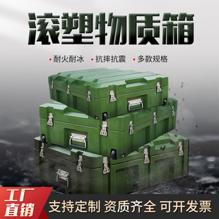 Customized Rotational Molding Box, Field Photography Equipment, Combat Readiness Supplies, Airdrop Box, Instrument Turnover Box, Equipment Supply Transport Box