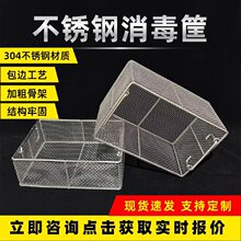 304不锈钢沥水篮长条形框子长方形网格网筐医用消毒筐清洗网篮