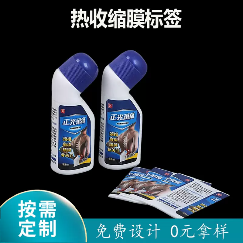 异形瓶热缩膜数码打样不规则瓶身全包玻璃塑料瓶通用高收缩塑料膜