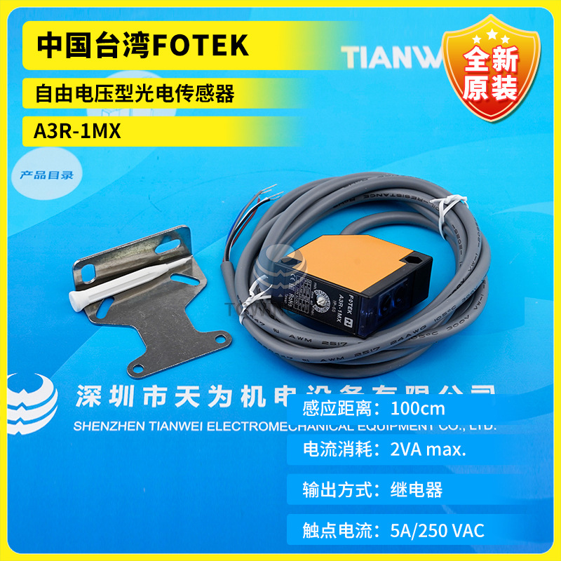 【实物拍摄】台湾阳明FOTEK自由电压型光电开关A3R-1MX