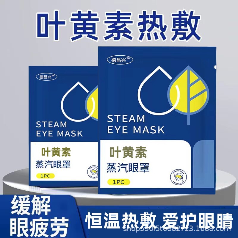 Vcキサントフィル蒸気アイマスク温潤熱敷は目の疲労睡眠を緩和します。|undefined