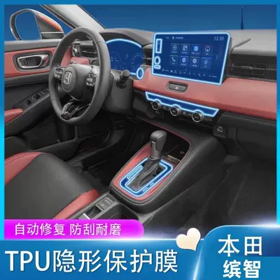 Suitable for New Honda Binzhi Interior Protective Film, Headlight Film, Central Control Navigation Screen, Gear Shift Decoration, Automotive Supplies