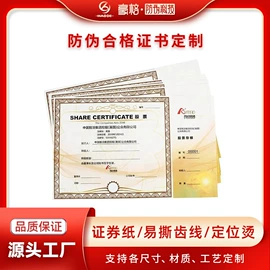 不干胶标签;防伪商标;纸类印刷