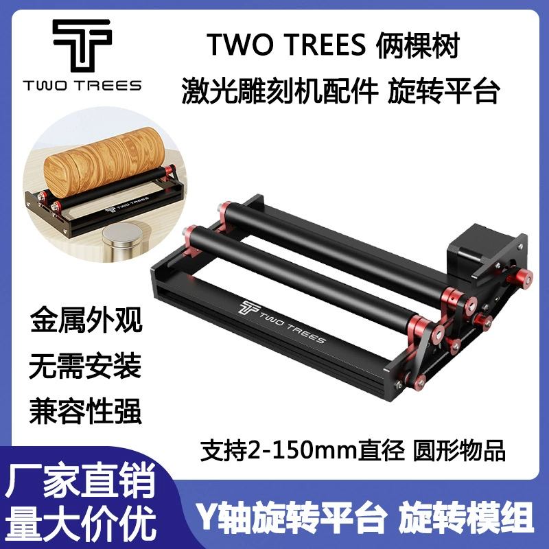 Аксессуары для лазерного гравировального станка TWO TREES, вращающийся роликовый модуль платформы, цилиндр, маркировка и гравировка чашек