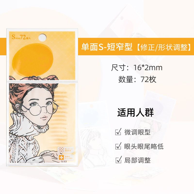 日本素之然双眼皮贴无痕隐形自然蕾丝单双面肿眼泡单眼皮美目神器|undefined