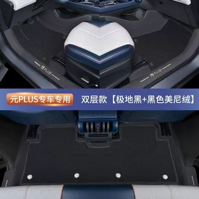 Modelə uyğun ayaqaltı PLUS, full-coverage carpet-style car - exclusive-for-yuan-plus-