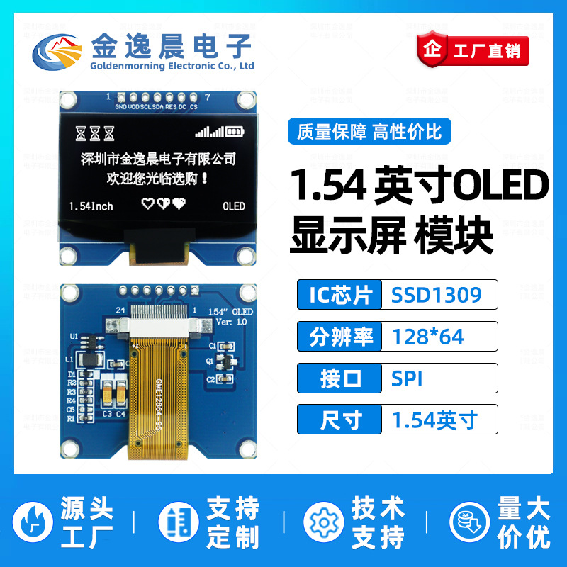 金逸晨1.54寸OLED显示屏128x64小屏幕SSD1309S/CH1116/7针模块SPI