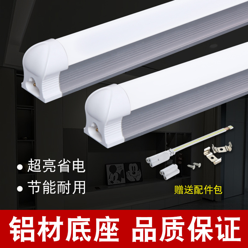 铝塑一体化LED灯管 t5日光灯管T8支架1.2m工程用节能光管全套日光