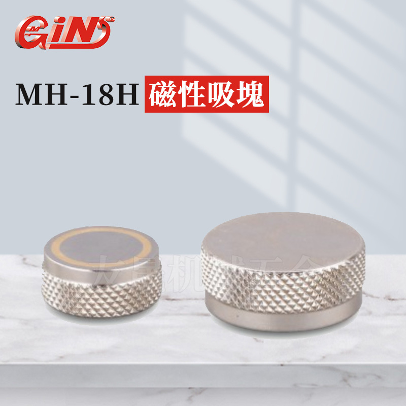 精展 磁性吸塊MH-18H   54896-02