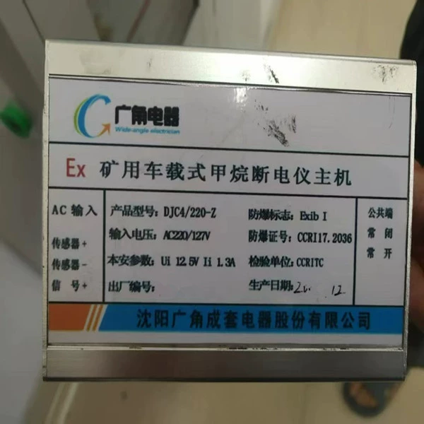 Шэньян широкоугольный DJC4/200-Z шахта с метаном отключения двигателя