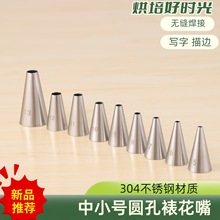 大中小号圆口奶油写字拉线造型嘴马卡龙裱花嘴304不锈钢烘培工具