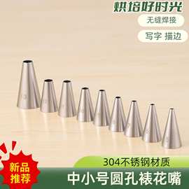 大中小号圆口奶油写字拉线造型嘴马卡龙裱花嘴304不锈钢烘培工具