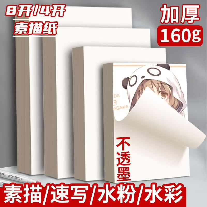 馬克筆專用繪畫白紙兒童美術專業漫畫紙幼兒園油畫棒塗鴉學生素描