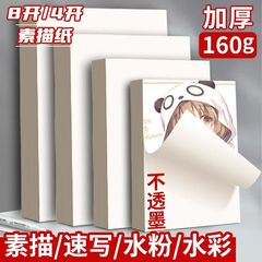 Special drawing white paper for markers, children's art professional comic paper, kindergarten oil pastel doodle student sketch paper