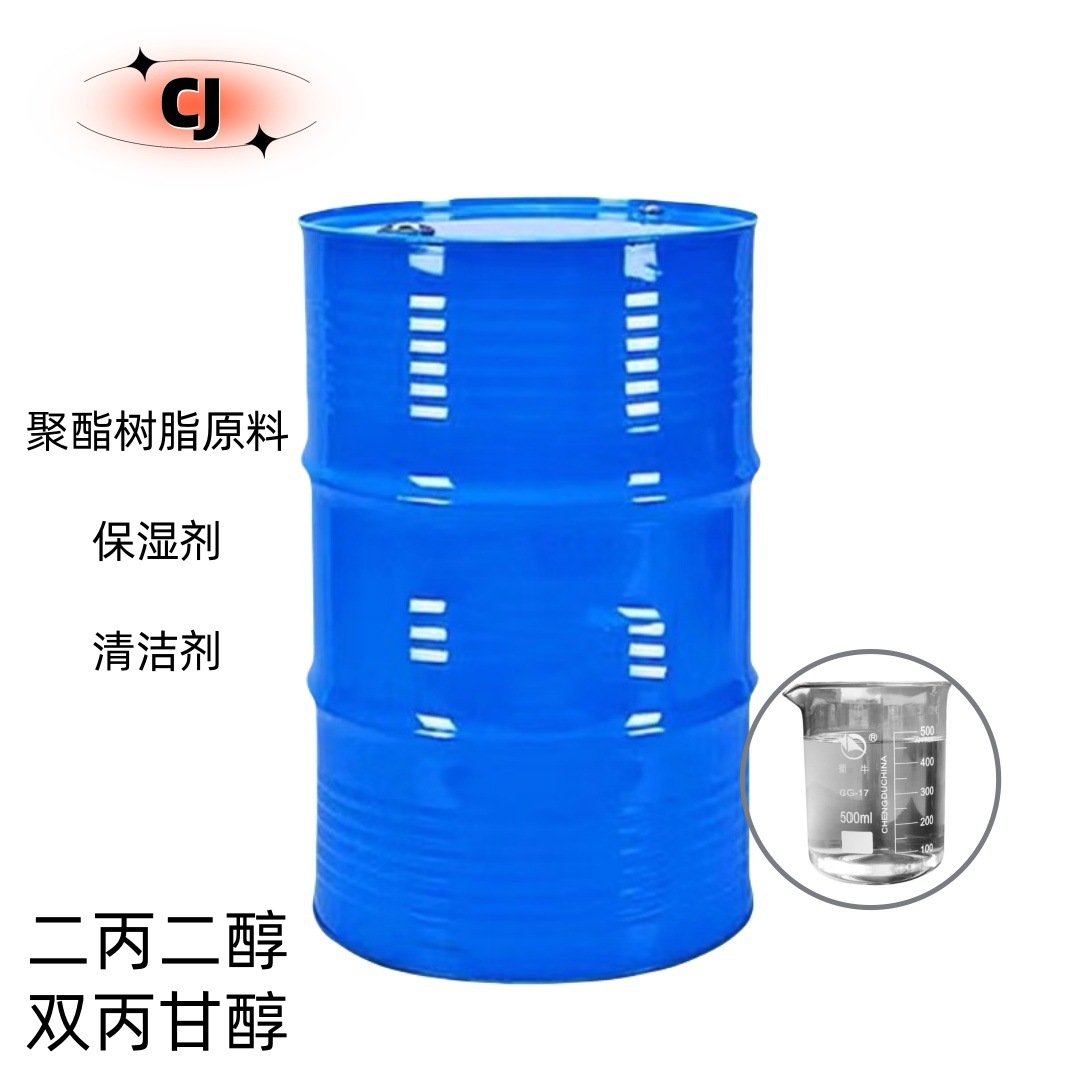 批发二丙二醇 香精级国标品质高含量双丙甘醇现货二丙二醇  DPG