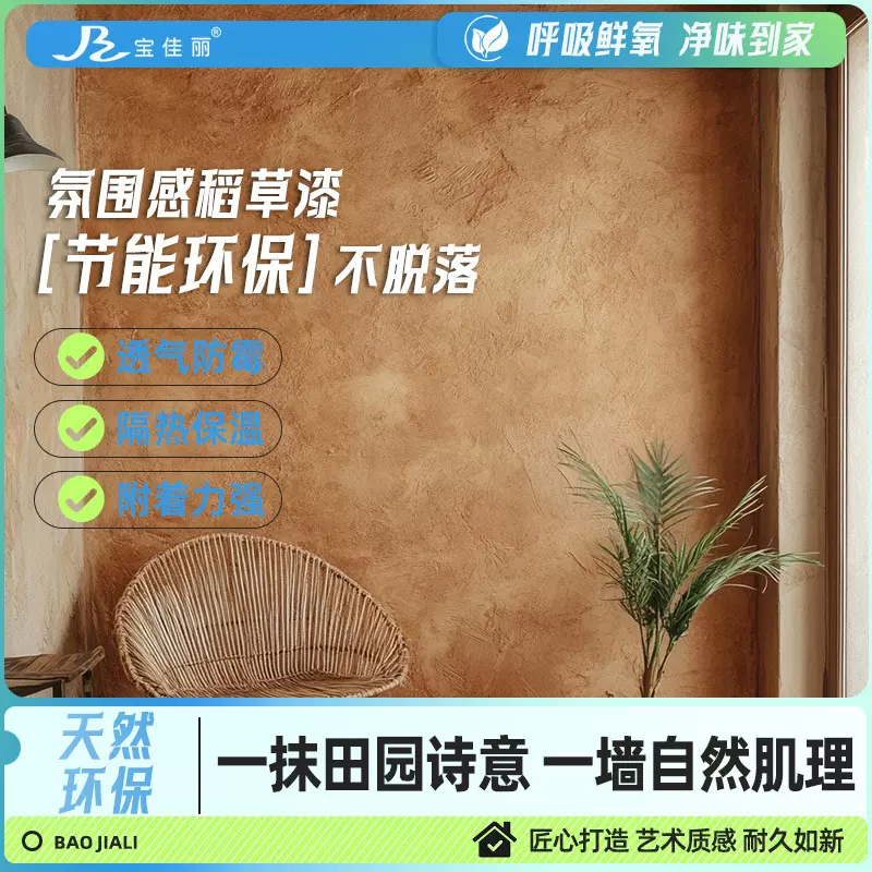 稻草漆质感粘土泥土墙民宿田园艺术专用夯土内墙涂料艺术漆