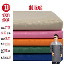 梭织涤纶斜纹柔美尼制服呢工装面料化纤精纺呢工作服围裙酒店布料