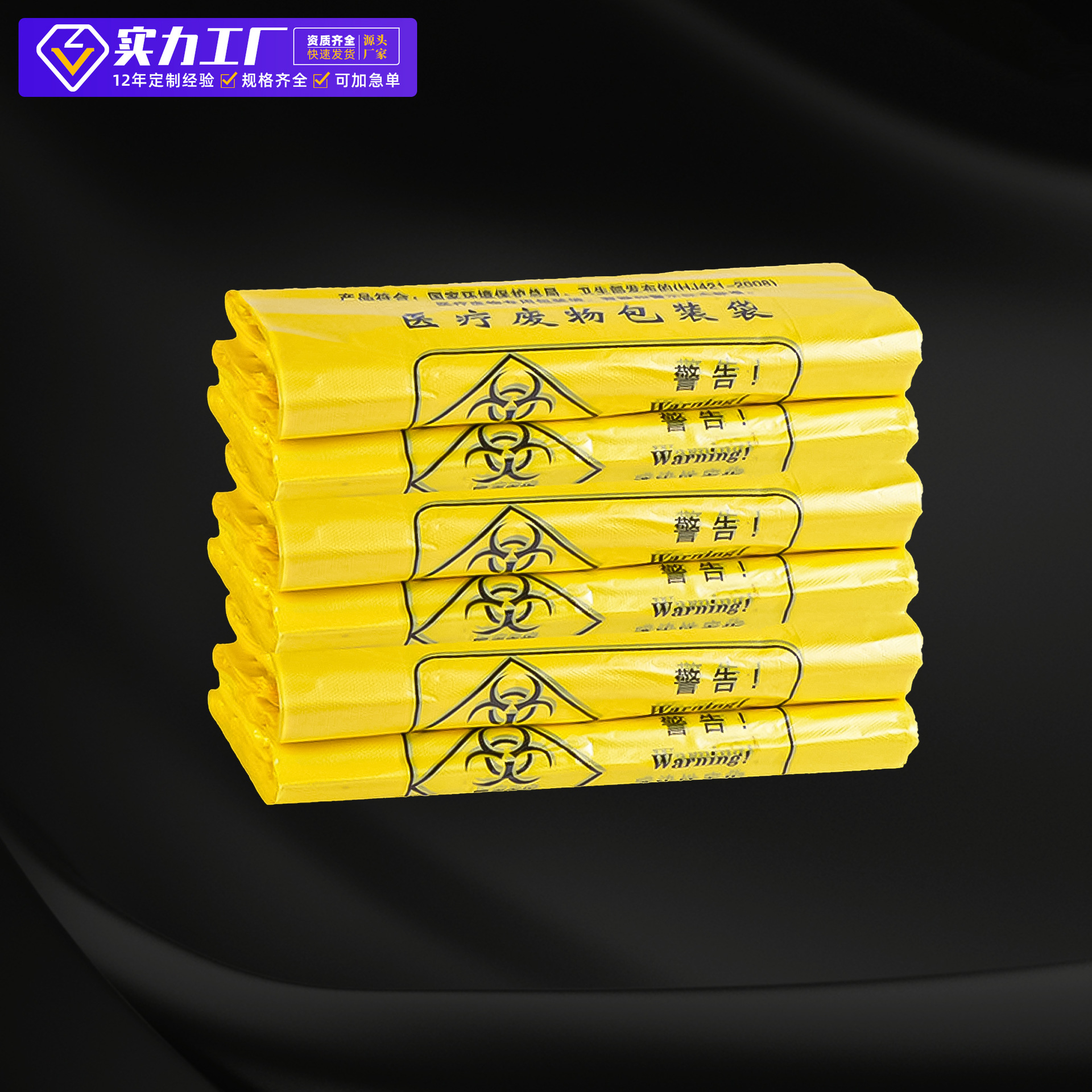 医疗废品垃圾袋 PE加厚大小号塑料袋 源头厂家 大货批发 LOGO印刷