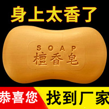 檀香皂沐浴洗脸洁面沐浴清洁洗脸洗手植物香皂放衣柜香皂伴手礼