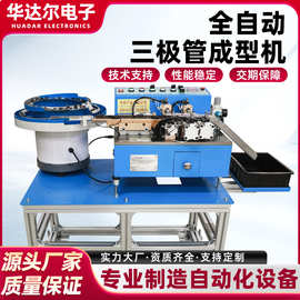厂家直销元件成型效率高性能稳定全自动化剪脚机设备三极管成型机