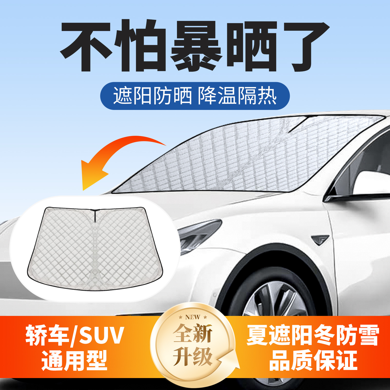 Aluminum film sunshade for car front windshield suitable for Tesla Model 3/Y, sun protection and heat insulation sunshade