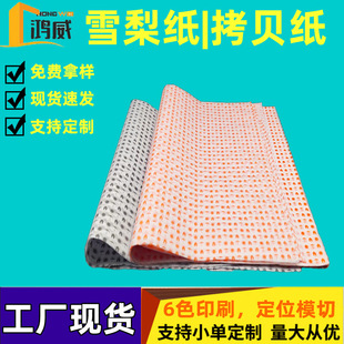 In-Stock Sydney Paper Printing Positioning Die-Cut Moisture-Proof Gift Handbag Wrapping Paper Clothing Transfer Paper with Logo Printing