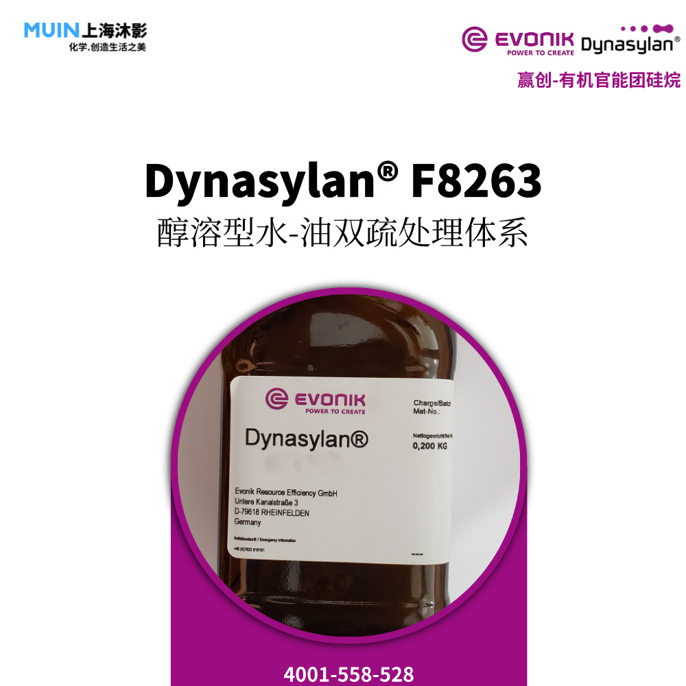Dynasylan F8263 有机硅 |赢创