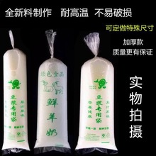 加厚一次性豆浆袋牛奶袋鲜奶袋羊奶袋平口袋提耳袋塑料袋包邮