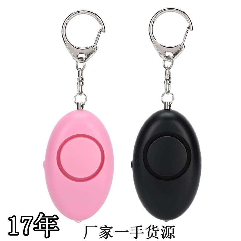 防身报警器女 130高分贝钥匙儿童防走失警报器 防狼报警器