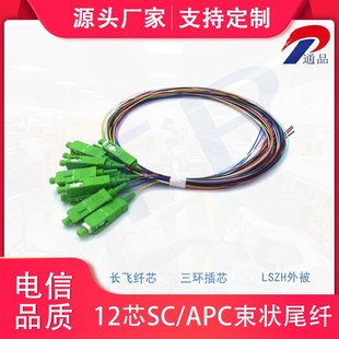Wholesale Broadcast and Radio Sc/Apc Pigtail Single-Mode 12-Color Sc Fiber Optic Connector Sc Large Square Head Fiber Optic Jumper