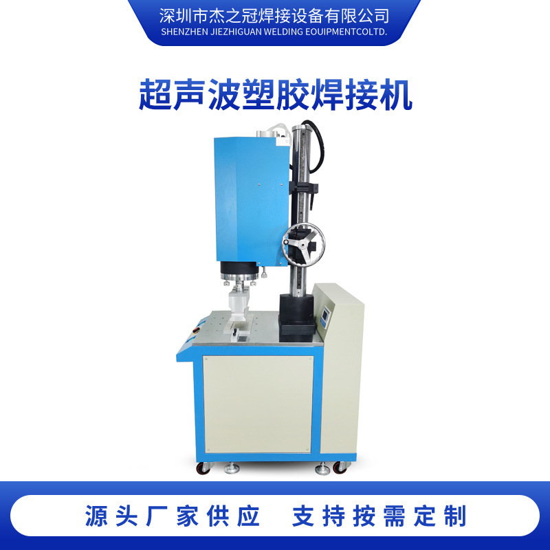 Jiezhiguan 15K Plastic Welding Machine Automatic Plastic Welding Machine 20K Fusion Welding Machine Hot Melt Machine Fully Automatic Mold Head High Power