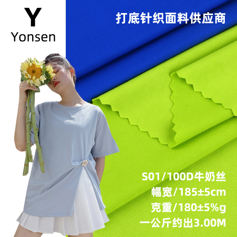 100D牛奶丝拉架面料 针织弹力布 涤氨汗布里布内衬复合莱卡布料